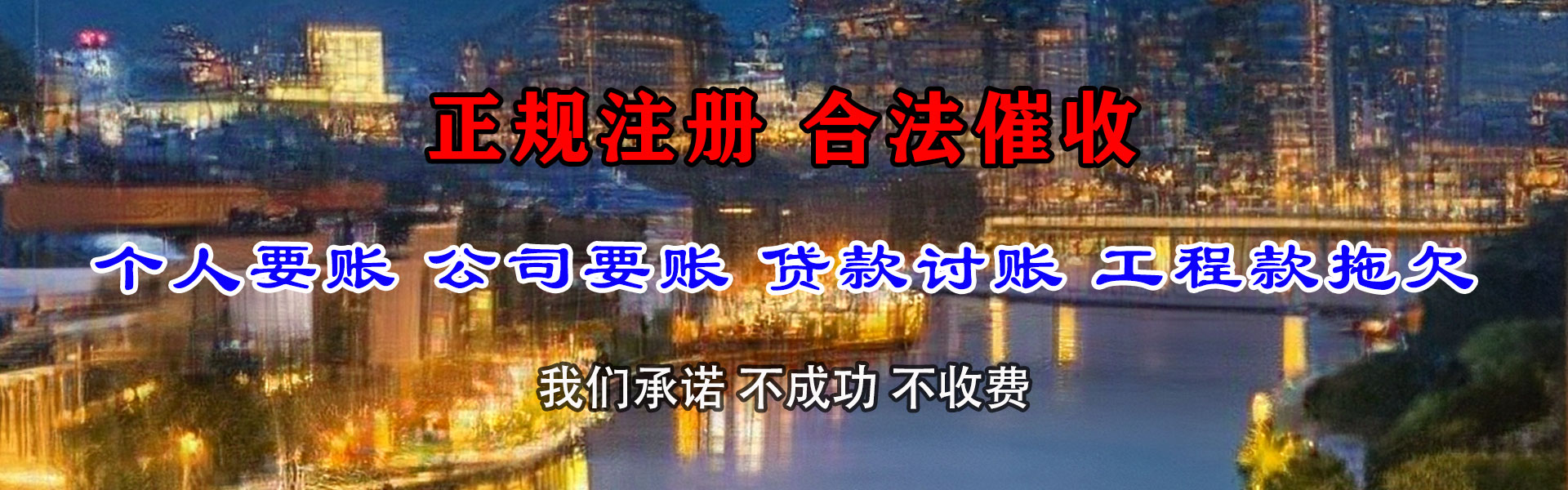 文成清债公司
