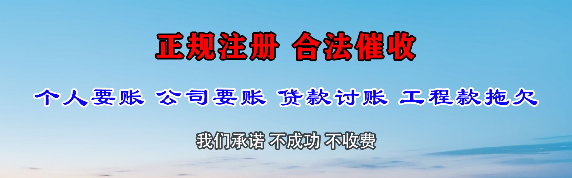 文成清债公司
