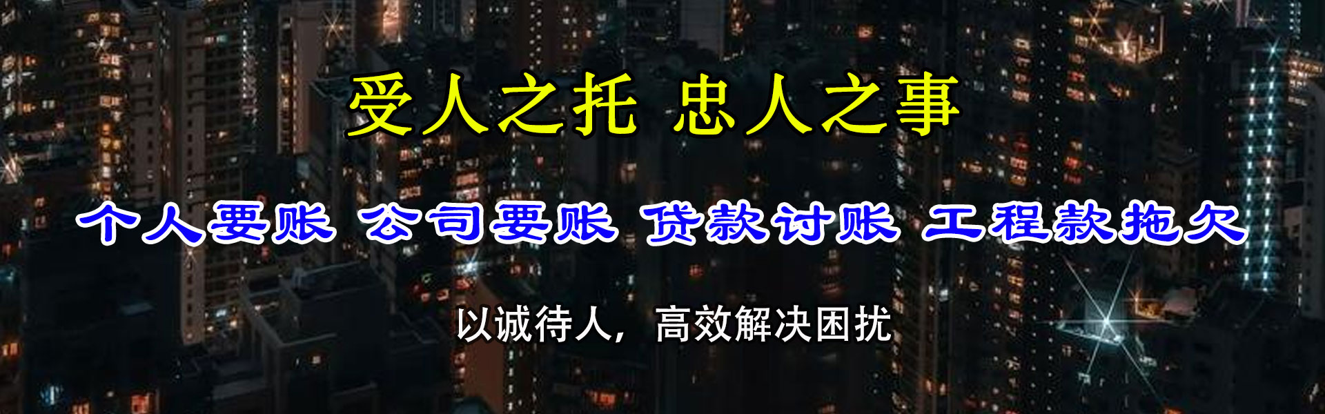 文成清债公司